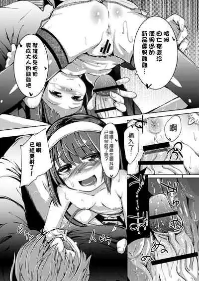 [horonamin] Kobetsu Ecchi Shidou Juku | 個別的性愛指導塾 [Chinese] [Digital(BOOKWALKER & DLsite)]