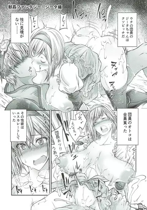 獣姦ファンタジー