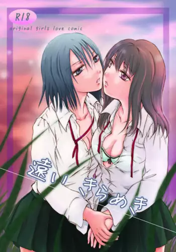 (C79) [peachpulsar (Mira)] Tooi Kirameki