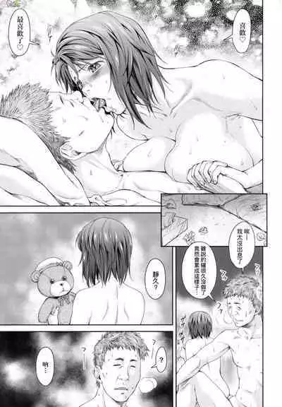 [Nagare Ippon] Kaname Date Chuu [Chinese] [Decensored]