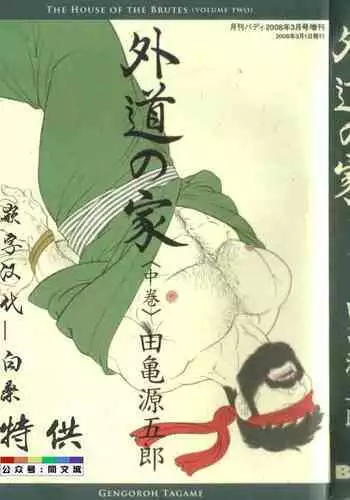 Gedou no Ie Chuukan
