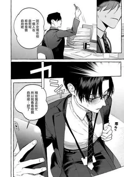 Office no Hyou | 办公室里的猎豹 1-4