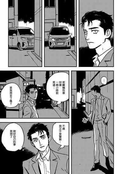 [Asada Nemui] Sleeping Dead | 活死人 Ch. 1 [Chinese] [冒险者] [Digital]