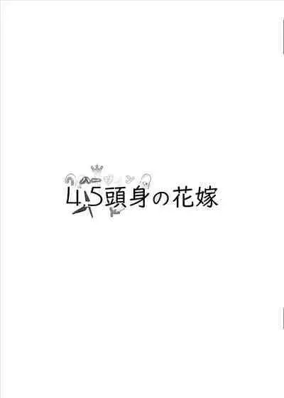 4.5-toshin no Hanayome
