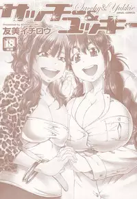 [Yumi Ichirou] Sacchy & Yukkie