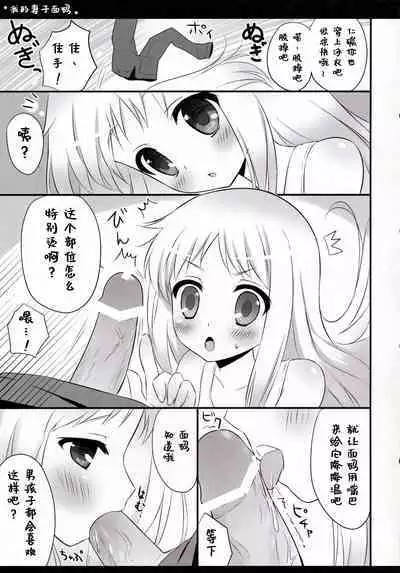 Ore no Yomenma | 我的妻子面码