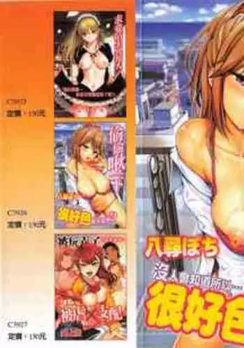 [Yahiro Pochi] Himichu | 偷偷啾一下 [Chinese]