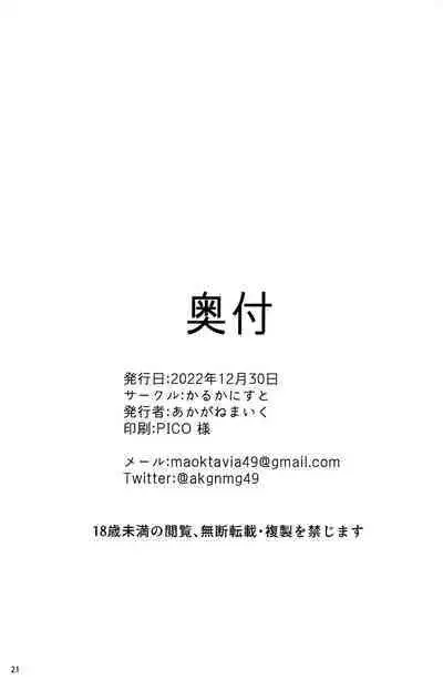 [かるかにすと (あかがねまいく)] 共催淫トピア (グランブルーファンタジー)