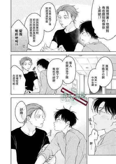 [Tanakamori Yokota] Suki ni Nanka Naranai | 我才不會喜歡你 [Chinese] [霧吹弥生漢化组] [Digital]