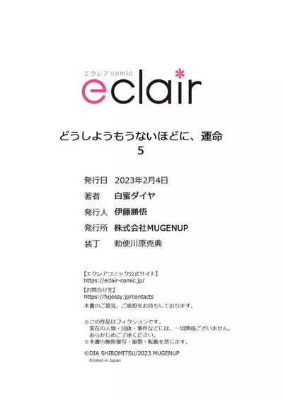 Dou Shiyou mo nai Hodo ni, Unmei | 无可奈何花落去 只叹道，命运使然 1-6