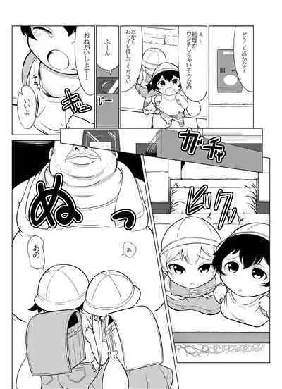 [ふぁーや] 【脱糞漫画】いっしょにスカっと 幼（仮題）