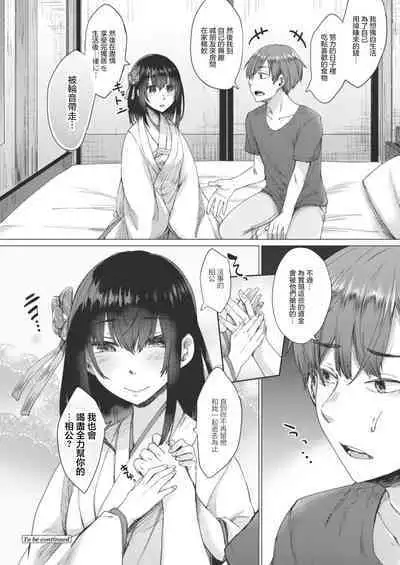 Reikon no Nuregoto Ch. 1 Higan kara no Izanai