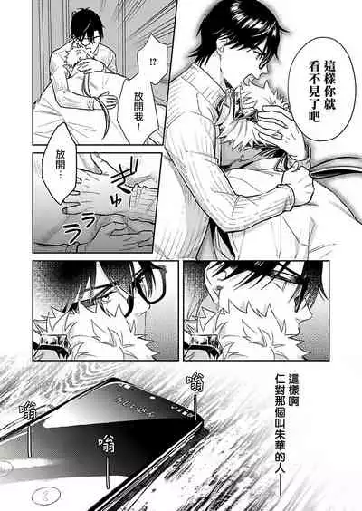 Oni no Esa ja Arimasen | 我才不是妖怪的食物 1-6完结