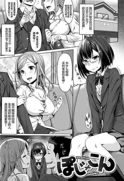 [212] Poji × Kon (Aimitsu Carameliser) [Chinese] [篆儀通文書坊漢化, Annoy嵌字] [Decensored]