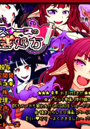 Sakyubasunāsu no M-sei-kan shohō ~ 12-shu no biyaku de rō kurimawasa re chatte!?~