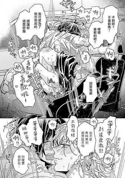 [Tsurusawa Tsutako] Niizuma-kun to Arao-kun Okawari | 新妻君与新夫君 再来一份 Ch. 01 - 06上 [Chinese] [冒险者公会]