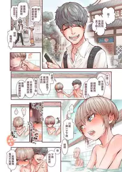 Otokonoko wa Zenritsusen de Hanahiraku | 男孩子绽放的前列腺之花