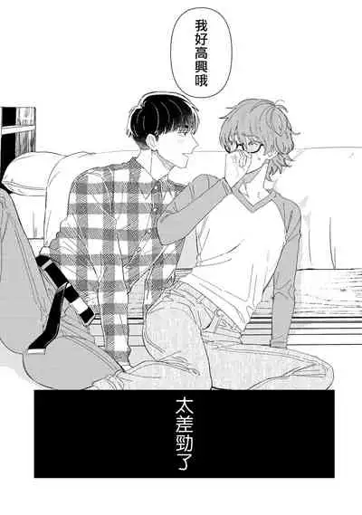 [Takuma] Zutto Kimi no Turn | 一直是你的回合 Ch. 1-3 [Chinese] [拾荒者汉化组] [Digital]