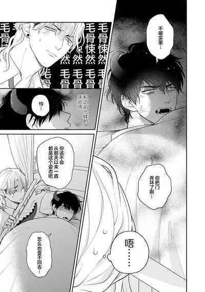 Ore no Itoshii Kaijin R | 我那惹人怜爱的怪人R