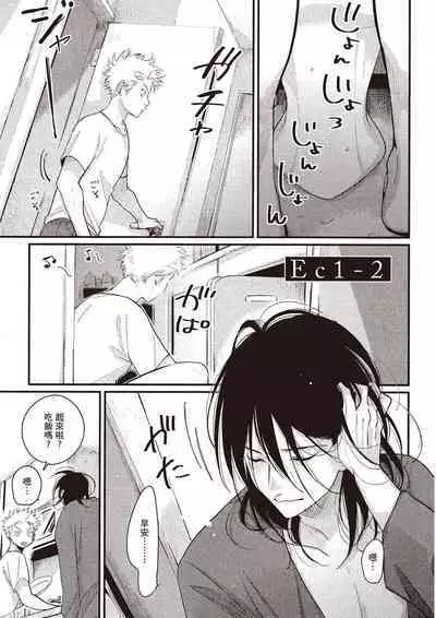 The Song of Yoru & Asa Ec | 夜與朝之歌 Ec