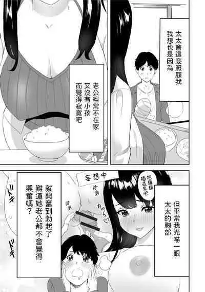Itoshi no Sewayaki Oku-san