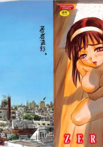 [ZERRY Fujio] Tobira o Kojiakete