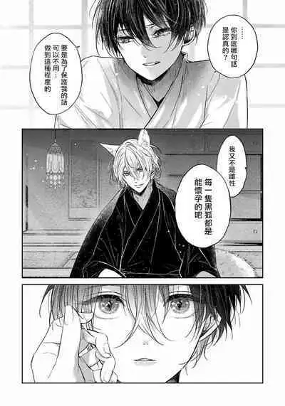 Itoshii Ano Kitsune o Metoritai | 想娶那只可爱狐狸 01-04