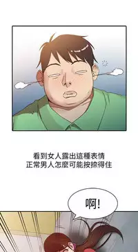 馴服小姨子【韩国】1-12【中文】