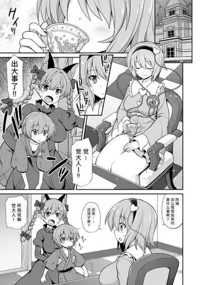 Satori Onee-chan to Icha Love Amaex!! | 和觉姐姐一起甜甜地做爱吧!!