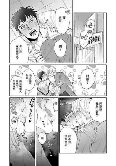 Bokura wa Unmei Janai | 我们不是命定之番 1-6 完结