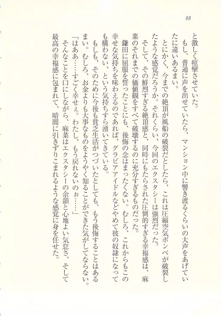 アイドル強制操作