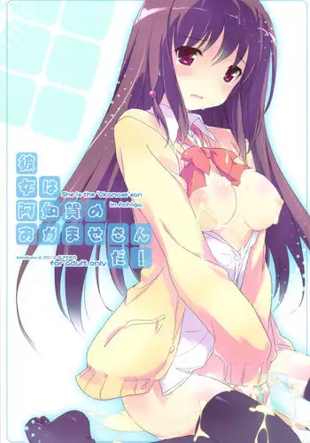 (C82) [korokoro koronP (Fujiwara Warawara)] Kanojo wa Achiga no Okamase-san da! (Saki Achiga-hen)