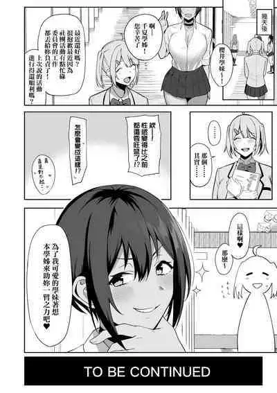 Fuuki Iin to Fuuzoku Katsudou | 風紀委員的校內風俗活動 特裝版