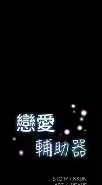 [KKUN &INSANE] Love Parameter 恋爱辅助器 86-97 [Chinese]中文