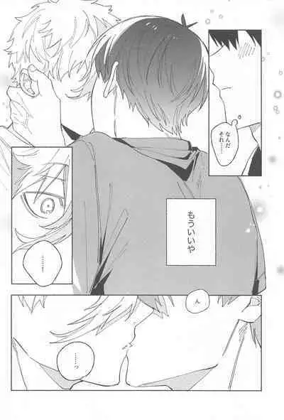 Itsu datte Kimi dake o Mitsumeteru - Love you now and forever.