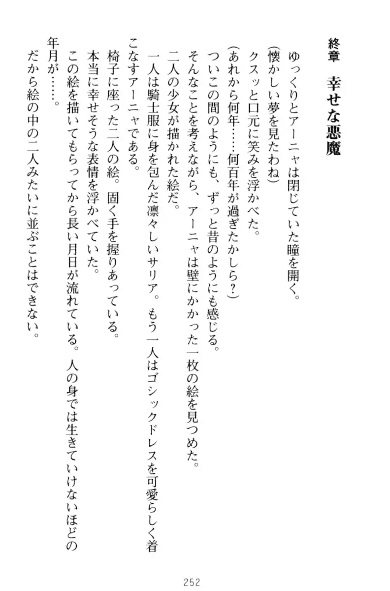 騎士の私と悪魔の取引