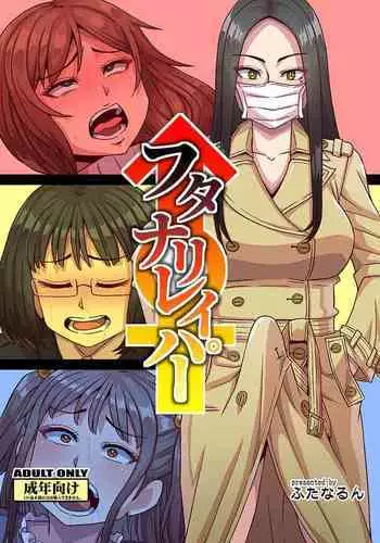 [Futanarun (Kurenai Yuuji)] Futanari Raper [Chinese] [Digital]