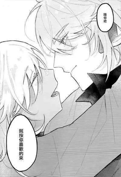 Uso Janai to Itte Kure | 請告訴我這不是謊言