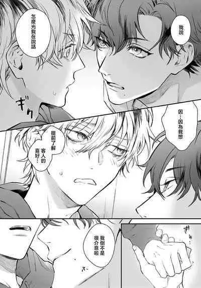 Sono Koe wa, Zenbu Ai no Uta ni Kikoeru | 他的声音在我听来完全就是爱之歌 1-3