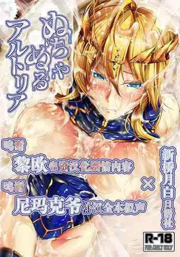 Nuchanuru Artoria
