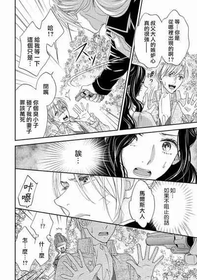 孤僻公爵恋上年轻新妻 1-5 完结 [拾荒者汉化组]