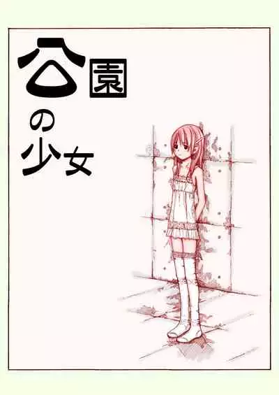 [Kitaguni no Yogisya] Kouen no Shoujo