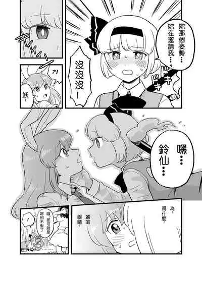 Usagi no Are Kanzenban | 兔子的那♀個完全版