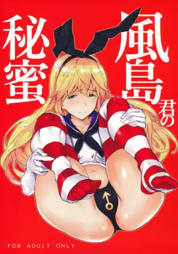 Kazeshima-kun no Himitsu