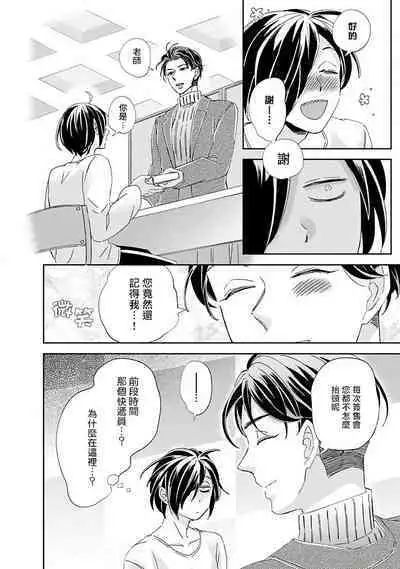 [Tsurusawa Tsutako] Niizuma-kun to Arao-kun Okawari | 新妻君与新夫君 再来一份 Ch. 01 - 06上 [Chinese] [冒险者公会]