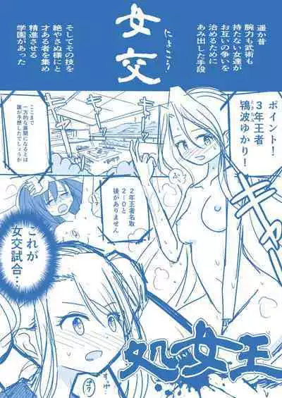 Virgin Queen Summary