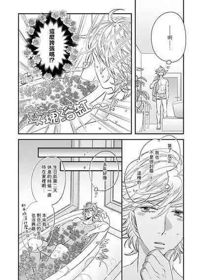 [Tsurusawa Tsutako] Niizuma-kun to Arao-kun Okawari | 新妻君与新夫君 再来一份 Ch. 01 - 06上 [Chinese] [冒险者公会]