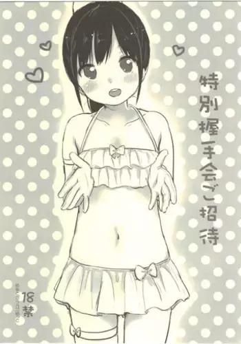 (C89) [MeltdoWN COmet (Yukiu Con)] Tokubetsu Akushu-kai Goshoutai