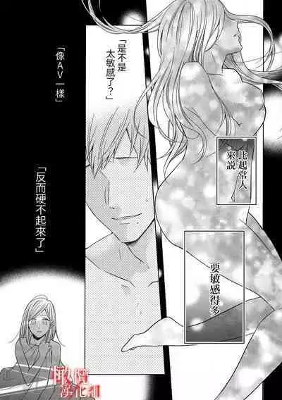 [Suga Chinatsu] koi no noroi wa ai de toke~01｜以爱化解恋之诅咒~01话[中文] [橄榄汉化组]