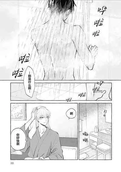 Haru no mizu｜春之水